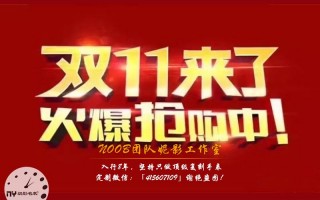 双十一手表-妮影工作室双十一活动正在进行中