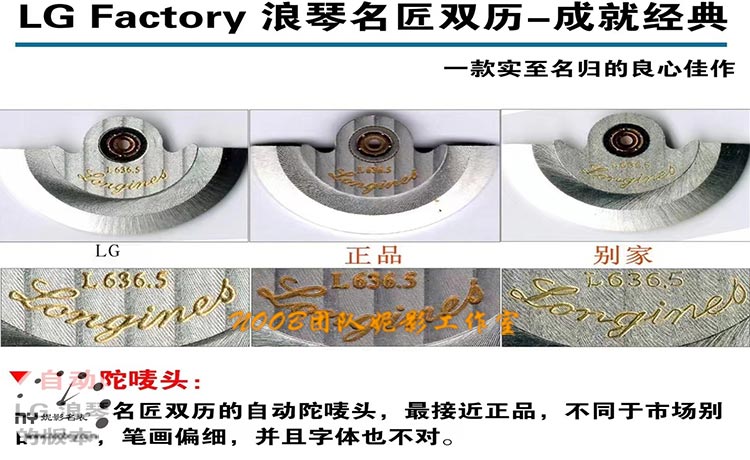 LG厂浪琴名匠双历摆轮对比.jpg