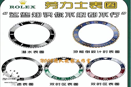 劳力士的圈口你知道是做什么用的吗？水鬼，日志，格林尼治，迪通拿圈口知识点！