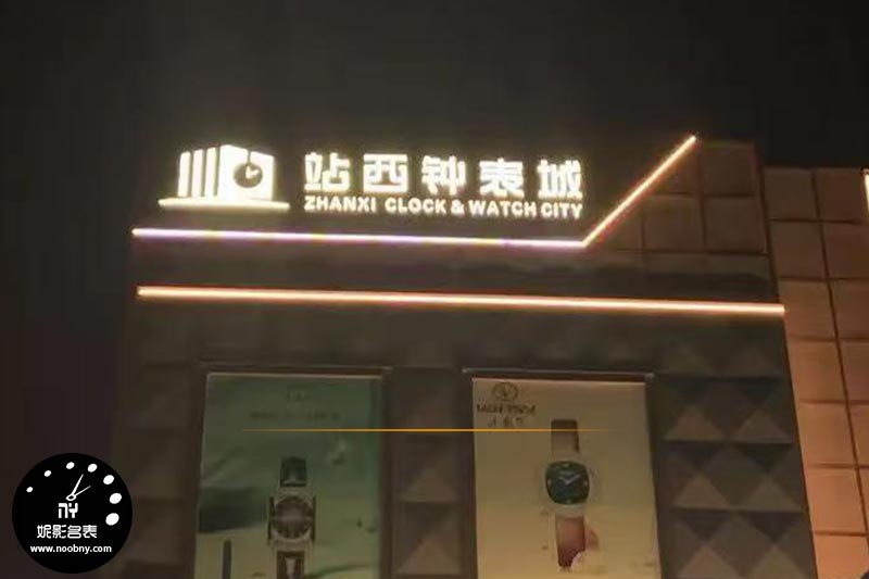 站西钟表城.jpg