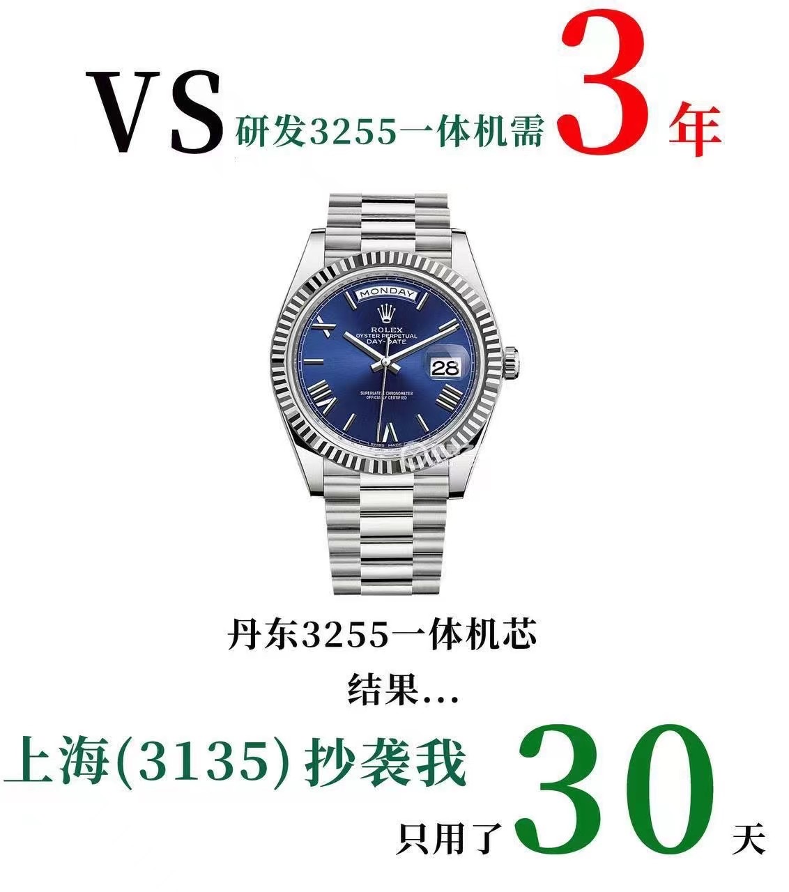 【深度测评】VS厂劳力士星期日志型：丹东3255一体机芯，真正意义上的“原版血统”革新！