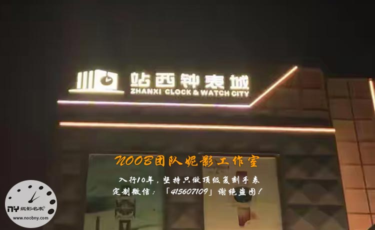 站西钟表城.jpg 站西钟表城.jpg