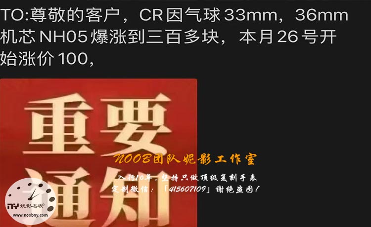 复刻表只会涨价不会降价？NH05机芯接连调价，聊聊行情背后的真相